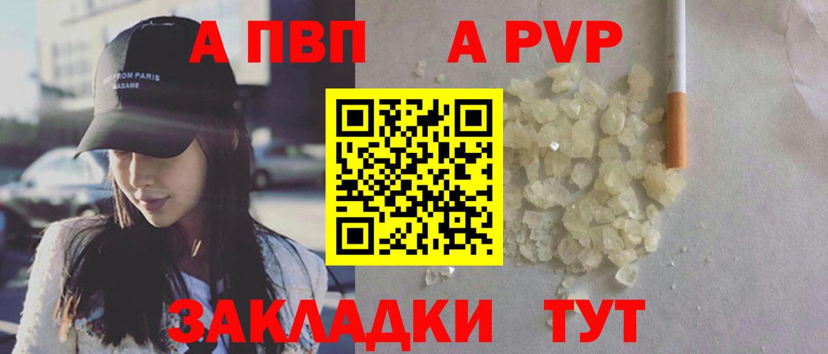 Alfa_PVP  Вход с VPN  A PVP Соль  купить наркоту  Калач-на-Дону  APVP Crystall  Alpha PVP СК 
