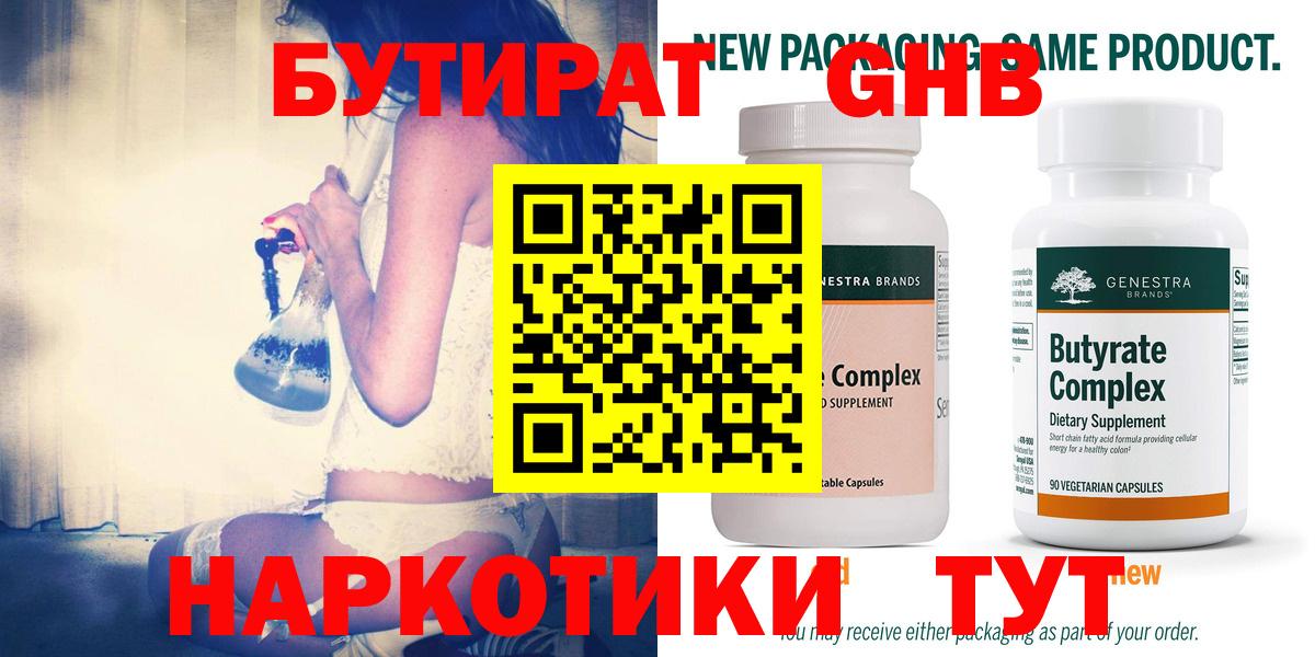 Калач-на-Дону  Бутират 1.4BDO  Вход с VPN 