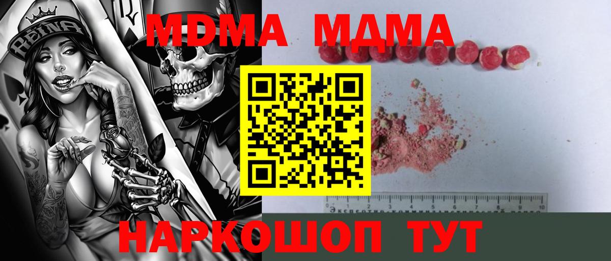 MDMA молли Калач-на-Дону