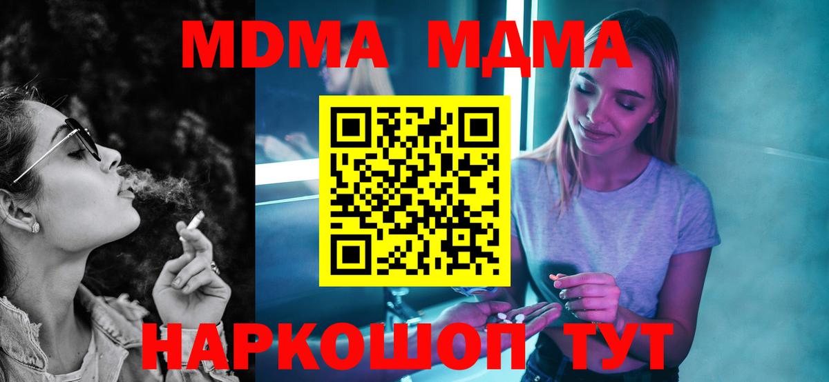МДМА crystal  Вход с VPN  Калач-на-Дону  МДМА  MDMA молли 