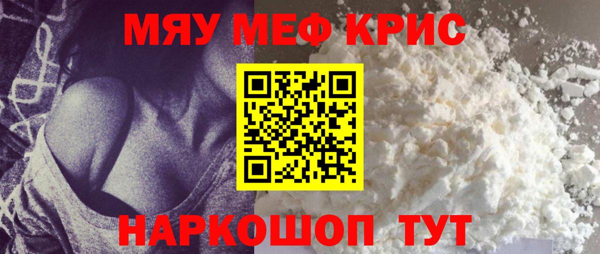 МЕФ мяу мяу  МЯУ-МЯУ  Калач-на-Дону  Вход с VPN 