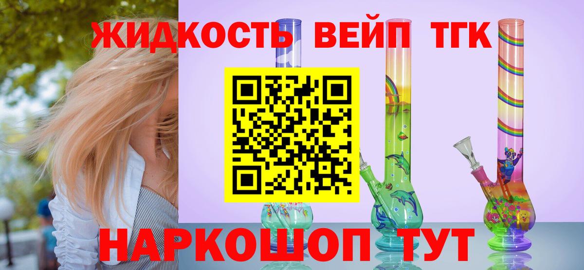 Калач-на-Дону  ТГК вейп  Вход с VPN  Дистиллят ТГК гашишное масло 